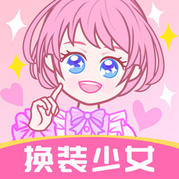 暖暖小公主换装安卓版