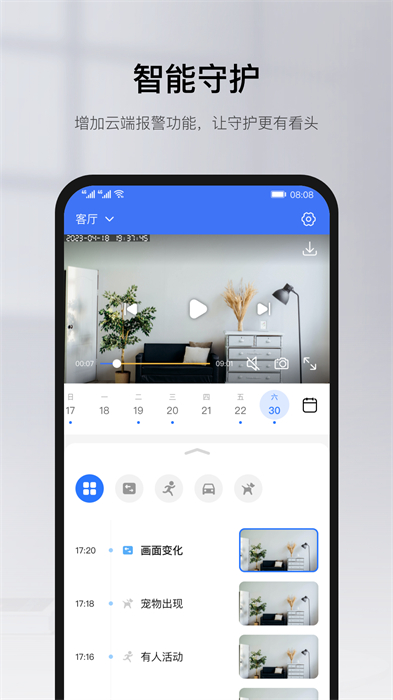 有看头农村视频监控apk的图册