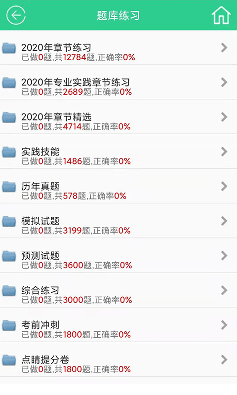 欣程题库app的图册