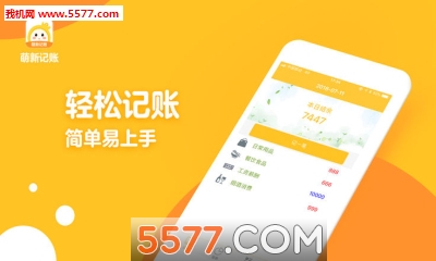 萌新记账安卓版的图册