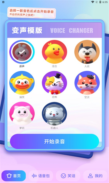 趣玩语音包安卓版的图册