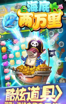 海底两万里手游的图册