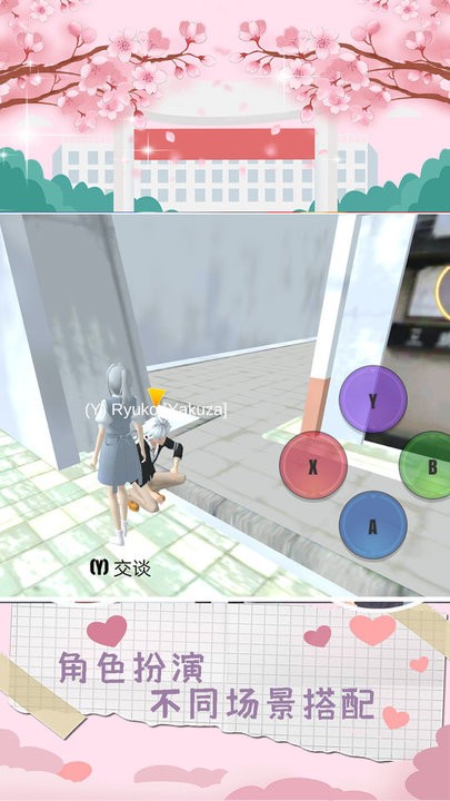 樱花恋爱校园游戏最新版的图册