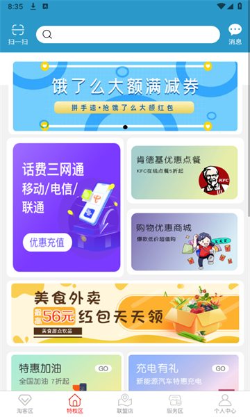 互惠生活安卓版的图册