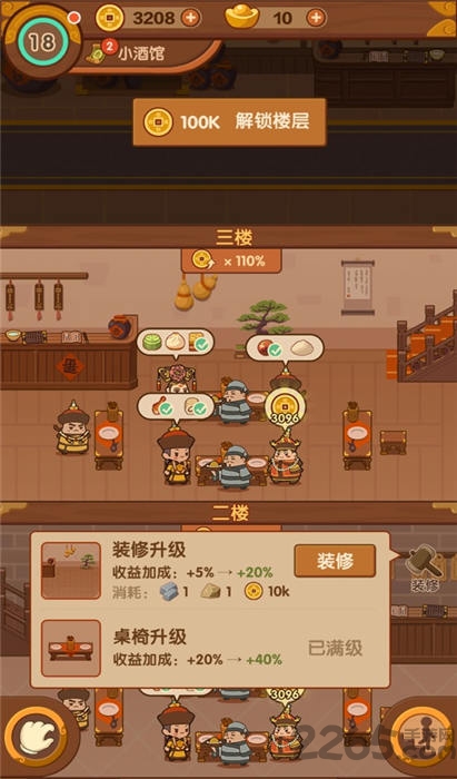 客官吃了吗2游戏的图册