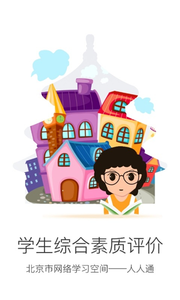 北京综评的图册