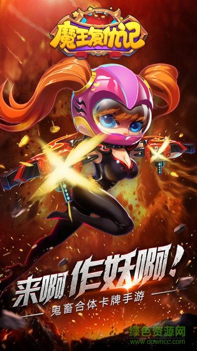 魔王复仇记的图册