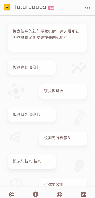 酒店摄像头检测软件的图册