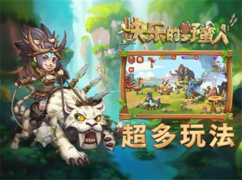 快乐的野蛮人的图册