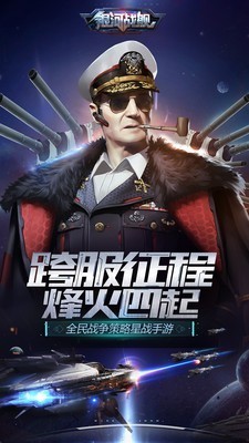 银河战舰未来的图册