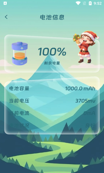 黑猴充电管家安卓版的图册