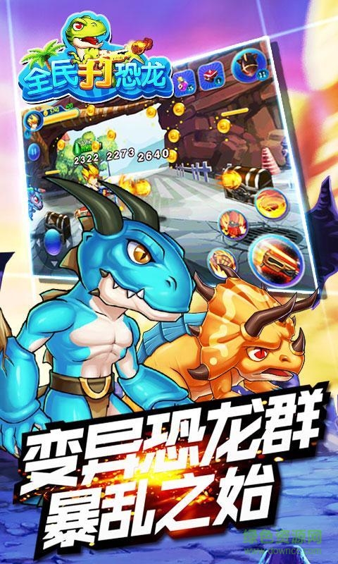 爱游戏版全民打恐龙的图册
