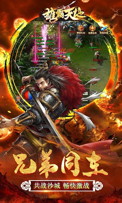 雄霸天地修真单职业的图册