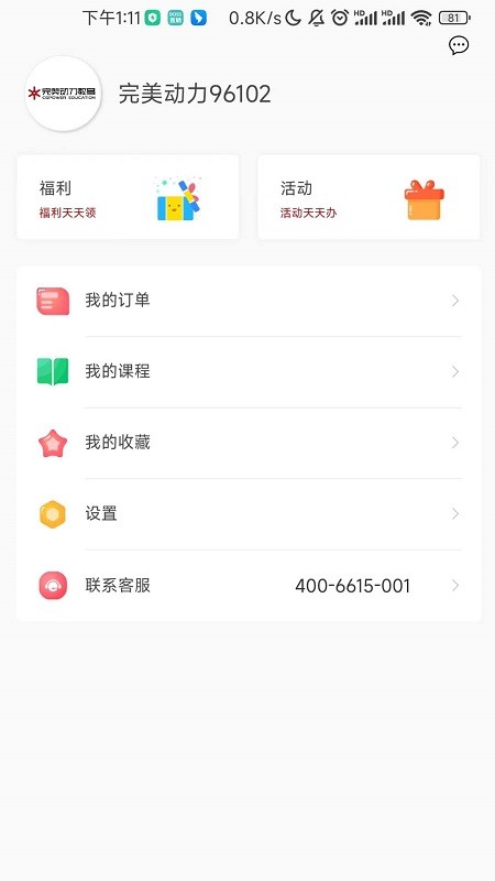 完美动力在线教育平台的图册
