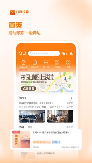 PU口袋校园的图册