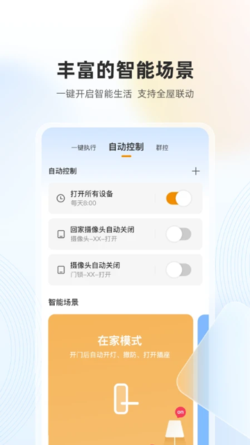 乐橙监控app的图册