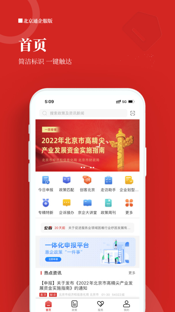 北京通企服版的图册