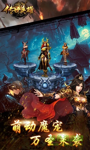 手游传世英雄h5辅助作弊器的图册