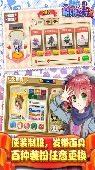萌娘餐厅2手游的图册