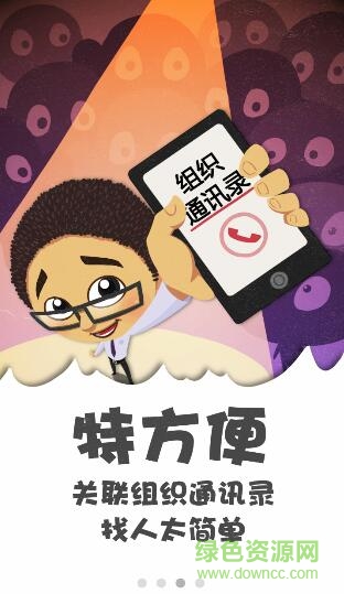 用友嘟嘟电话嘟一下(企业通讯)的图册