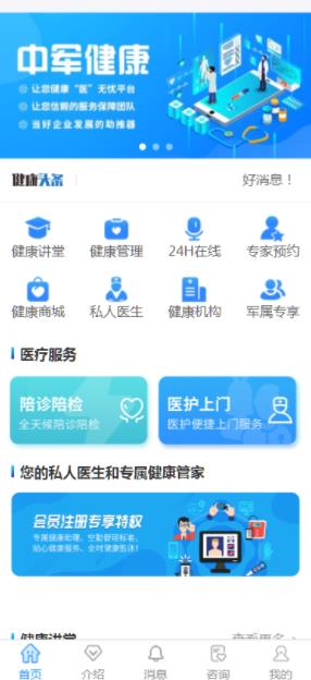 中军华云健康的图册