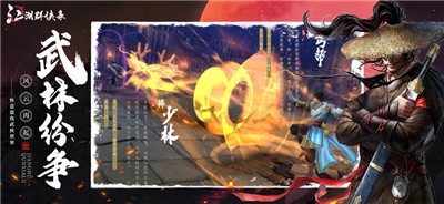 江湖群侠录的图册