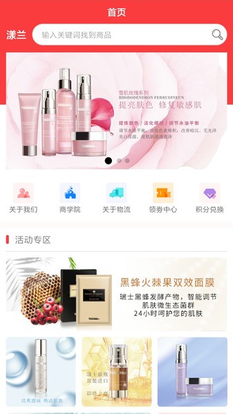 漾兰护肤品的图册