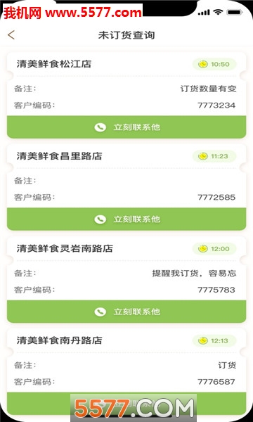 清美助手安卓版的图册