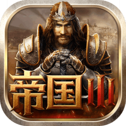 帝国王座2(帝国2荣耀王座)