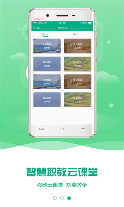 云课堂智慧职教学生登录平台的图册