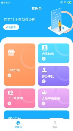 馒杰顺企慧app的图册