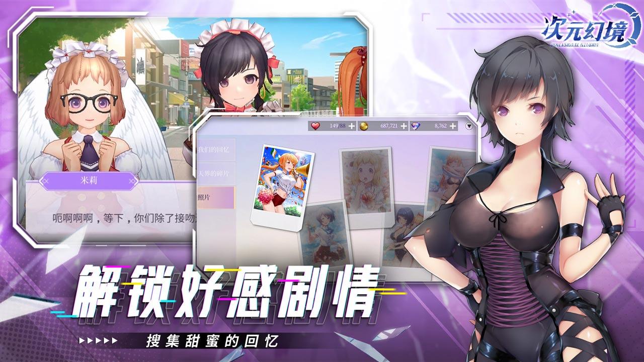 次元幻境手游的图册