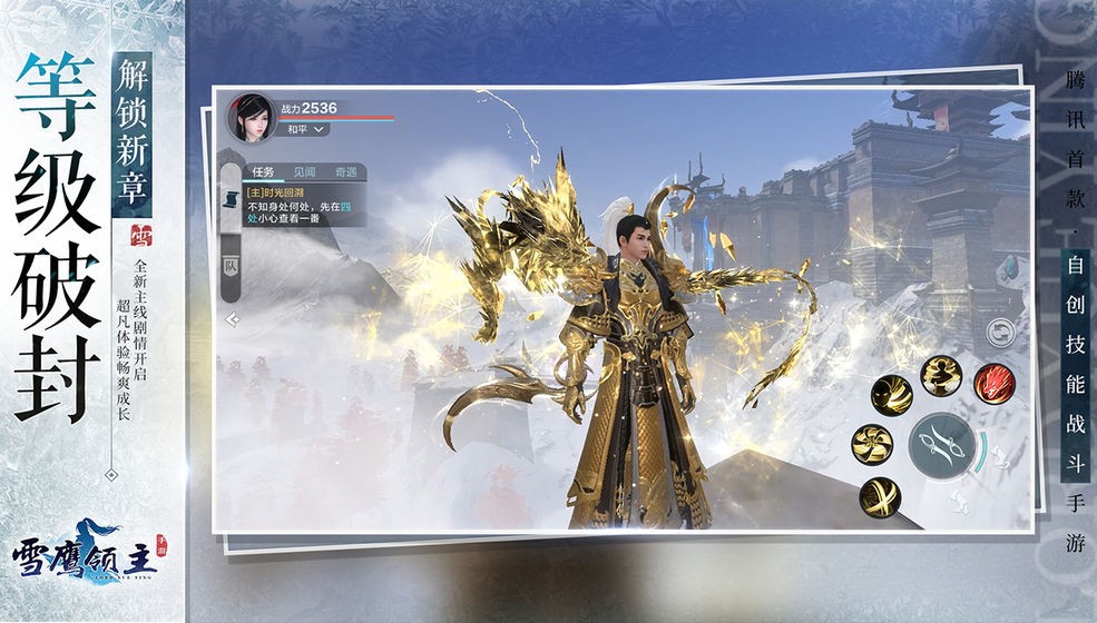 雪鹰领主手游腾讯官网的图册