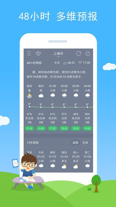 七彩天气预报app的图册