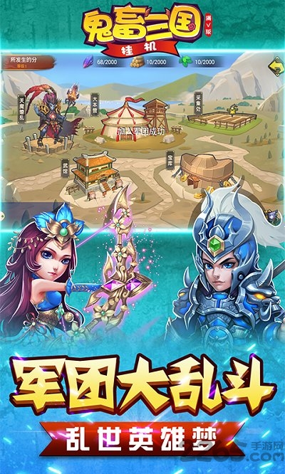 鬼畜三国挂机满v变态版的图册