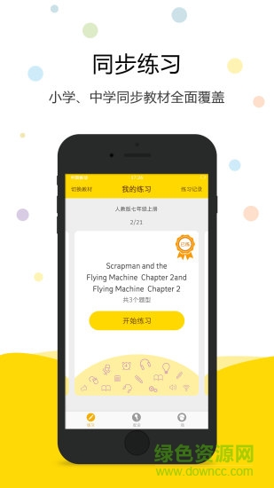 读书郎口语宝的图册