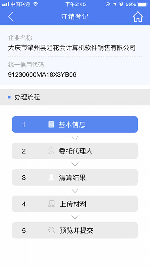 河南掌上登记app最新版的图册