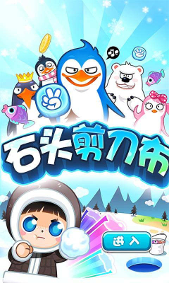 石头剪刀布HD的图册