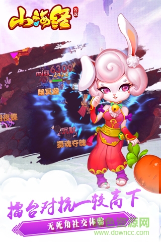 山海经传说bt版的图册