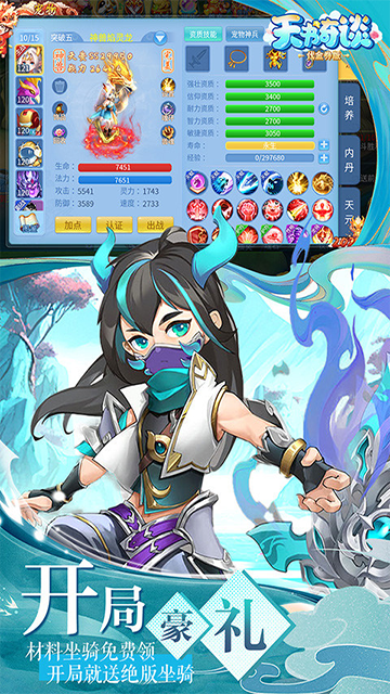 天书奇谈(0.1折超兽免费版)的图册