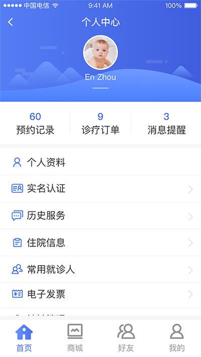 武大云医app的图册