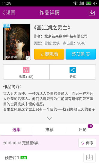 腾讯咪咕动漫的图册