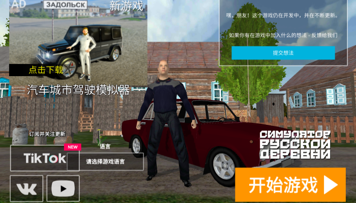 俄罗斯乡村模拟器3d的图册