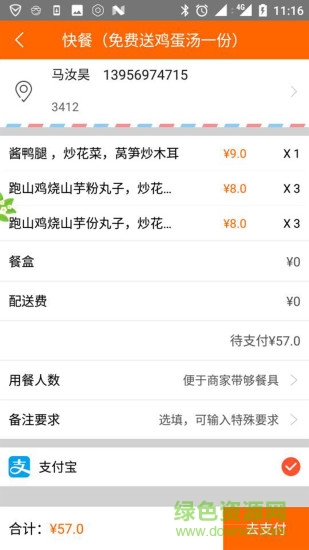 捷送生活软件手机版的图册