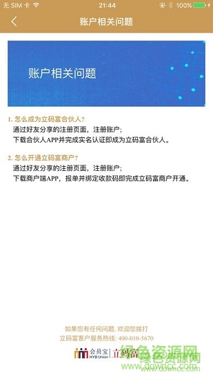 立码富合伙人的图册