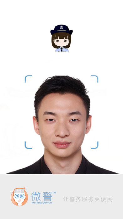 微警认证的图册