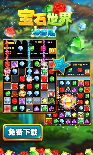 我的宝石世界的图册