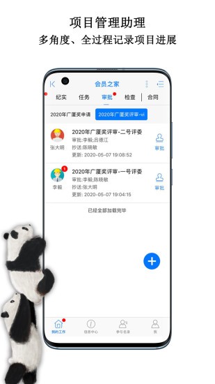 中国动物园协会app的图册
