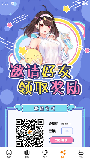 漫画星app免费下载的图册