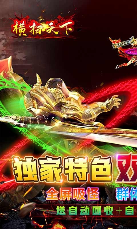 横扫天下最新版的图册